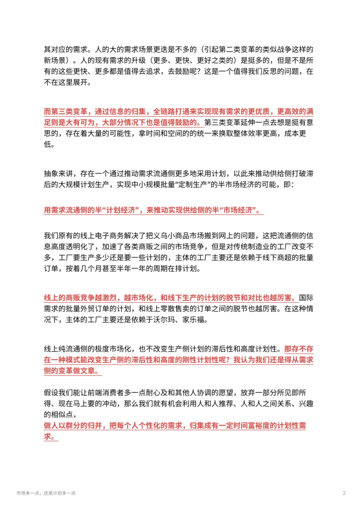 市场多一点，还是计划多一点_第2页