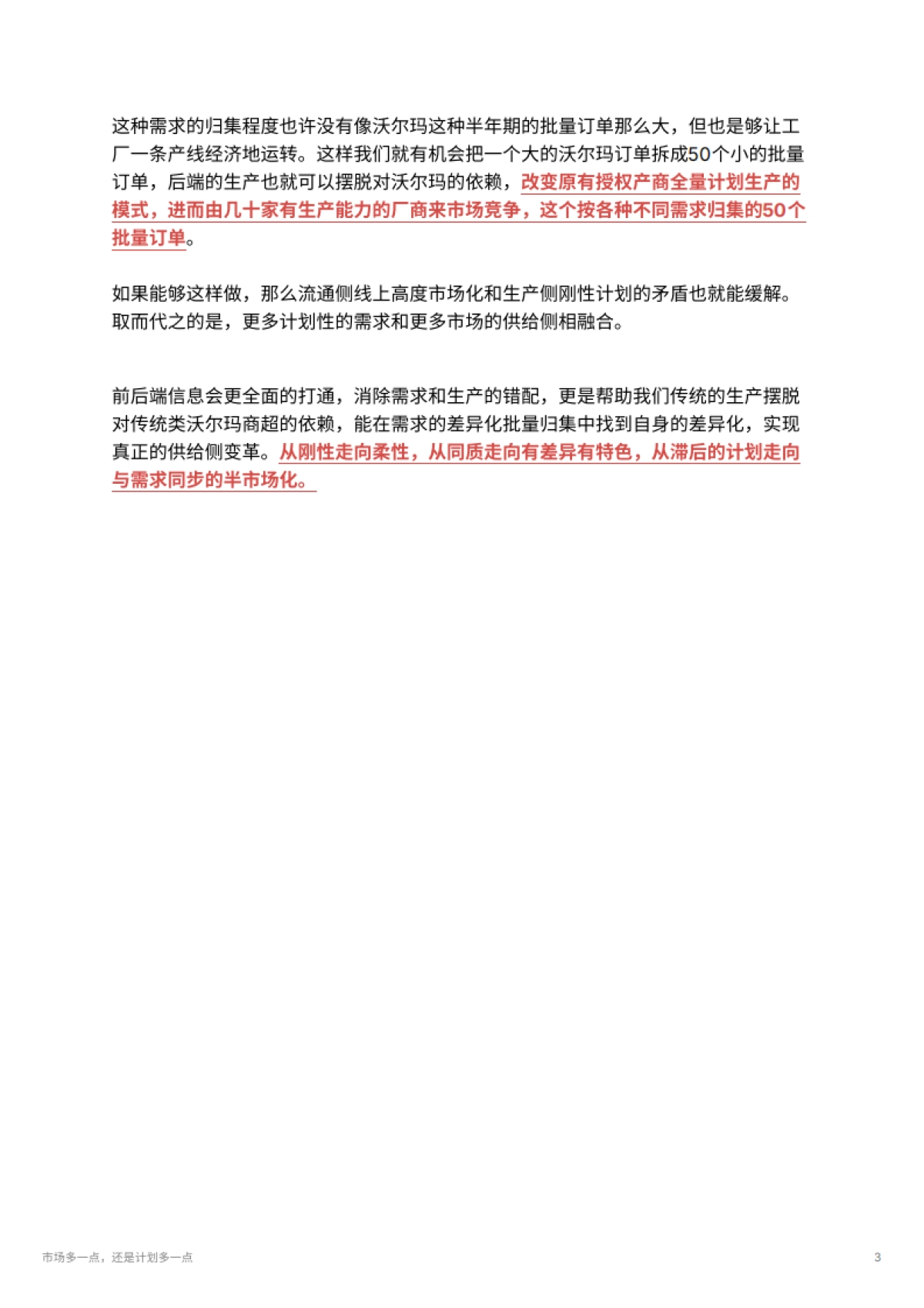市场多一点，还是计划多一点_第3页