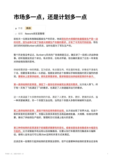 市场多一点，还是计划多一点