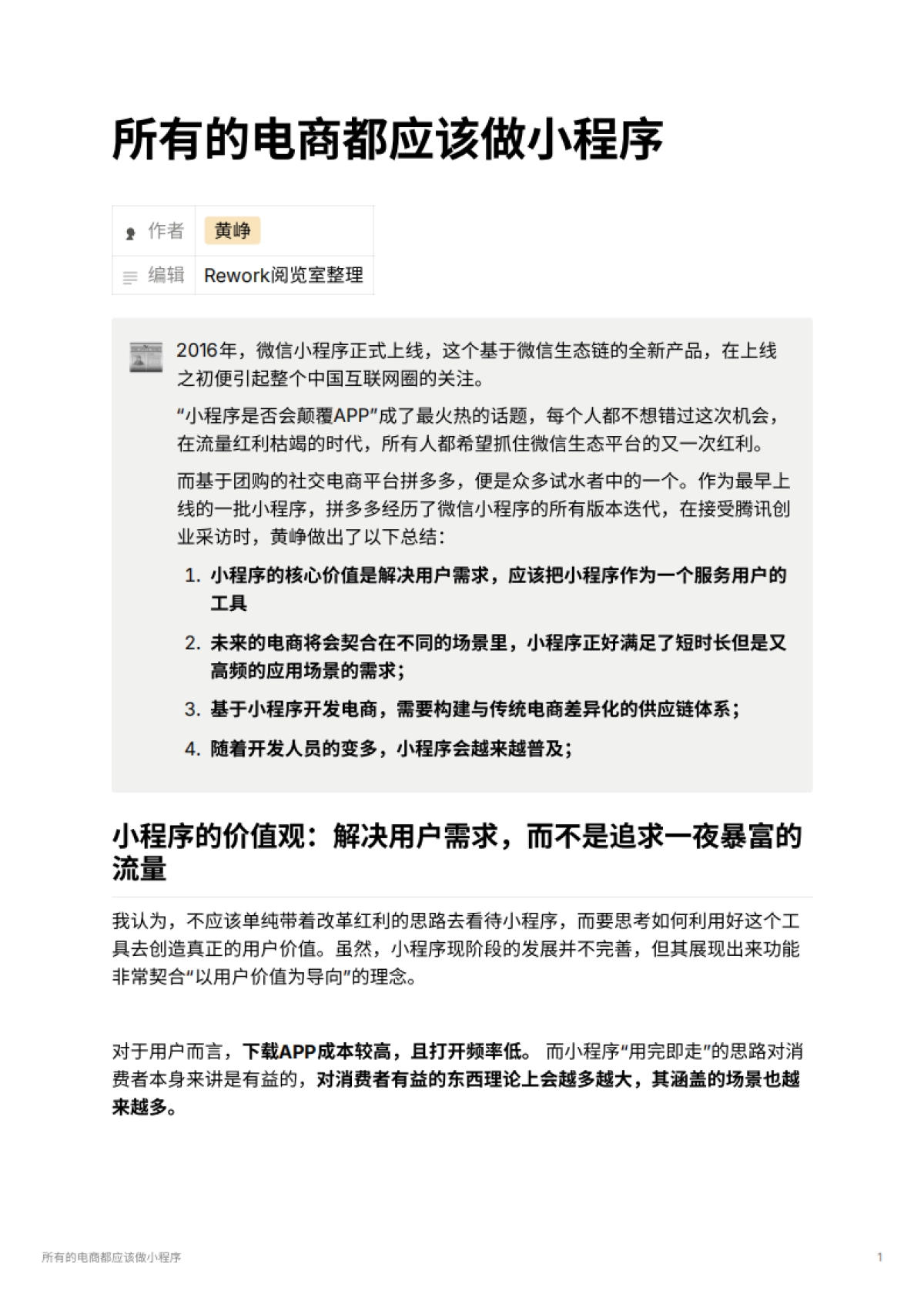 所有的电商都应该做小程序_第1页