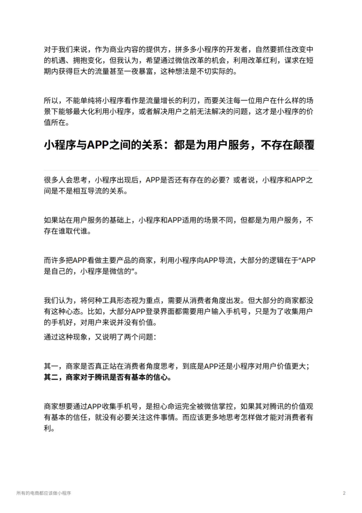 所有的电商都应该做小程序_第2页