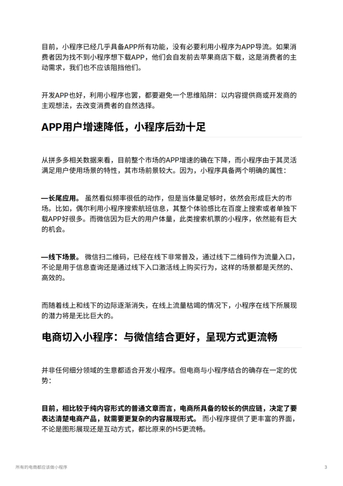 所有的电商都应该做小程序_第3页