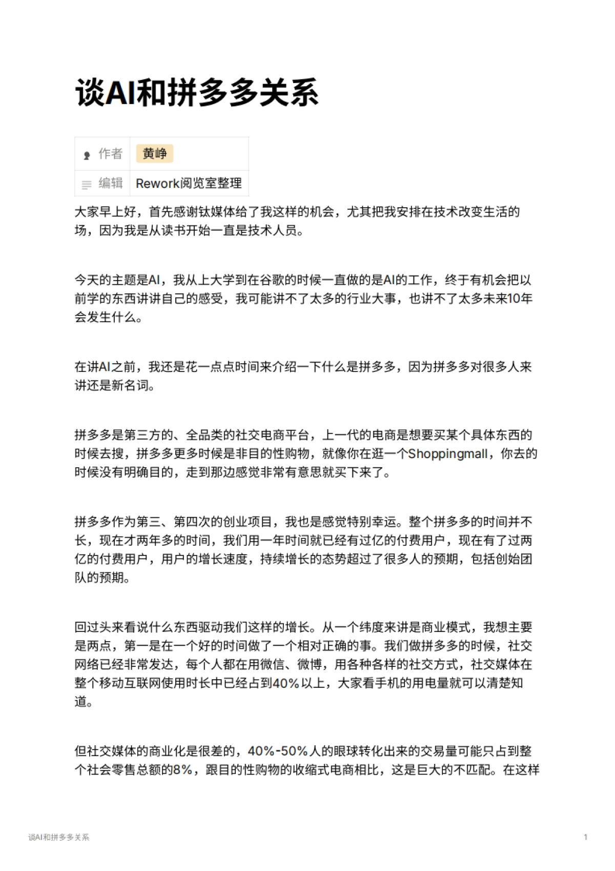 谈AI和拼多多关系_第1页