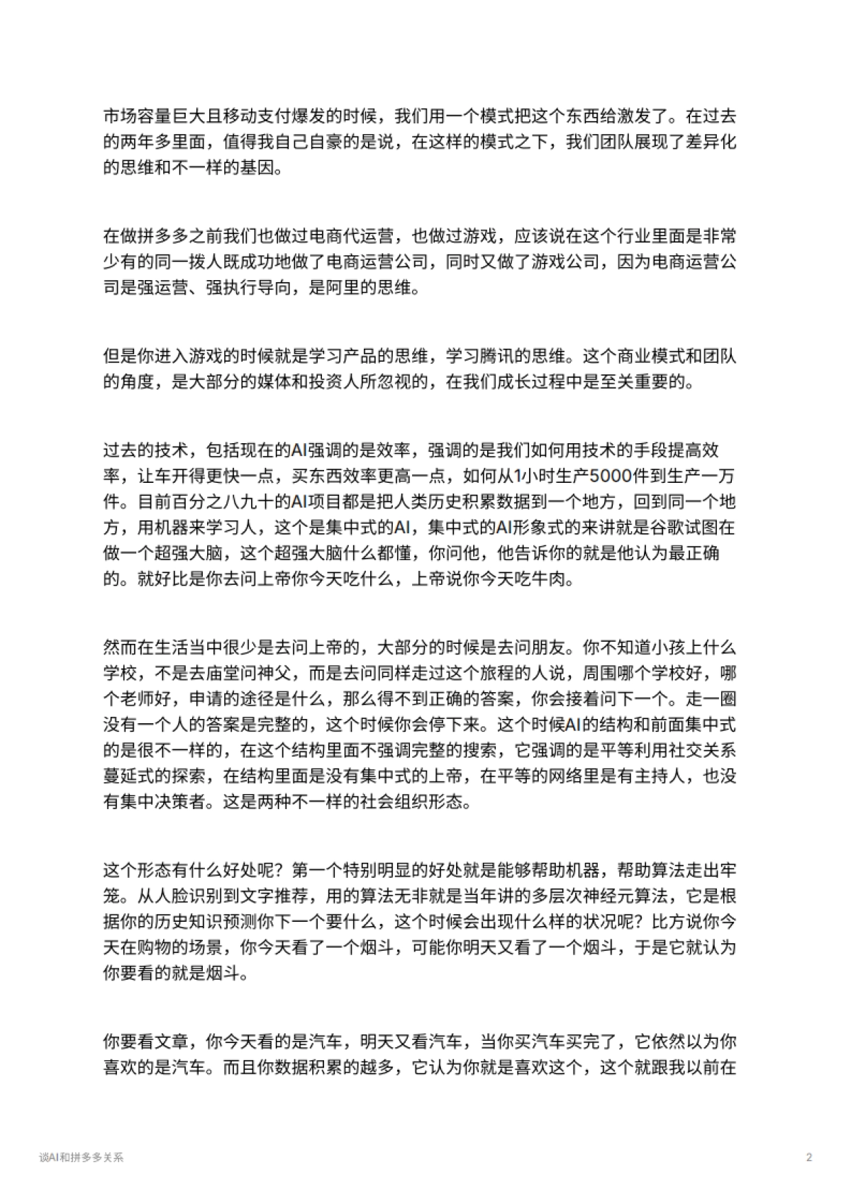 谈AI和拼多多关系_第2页