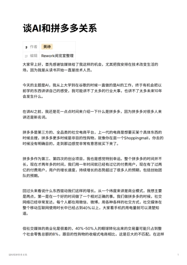 谈AI和拼多多关系