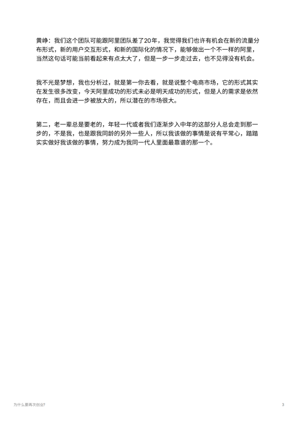 为什么要再次创业_第3页