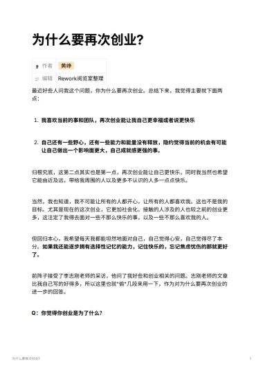 为什么要再次创业