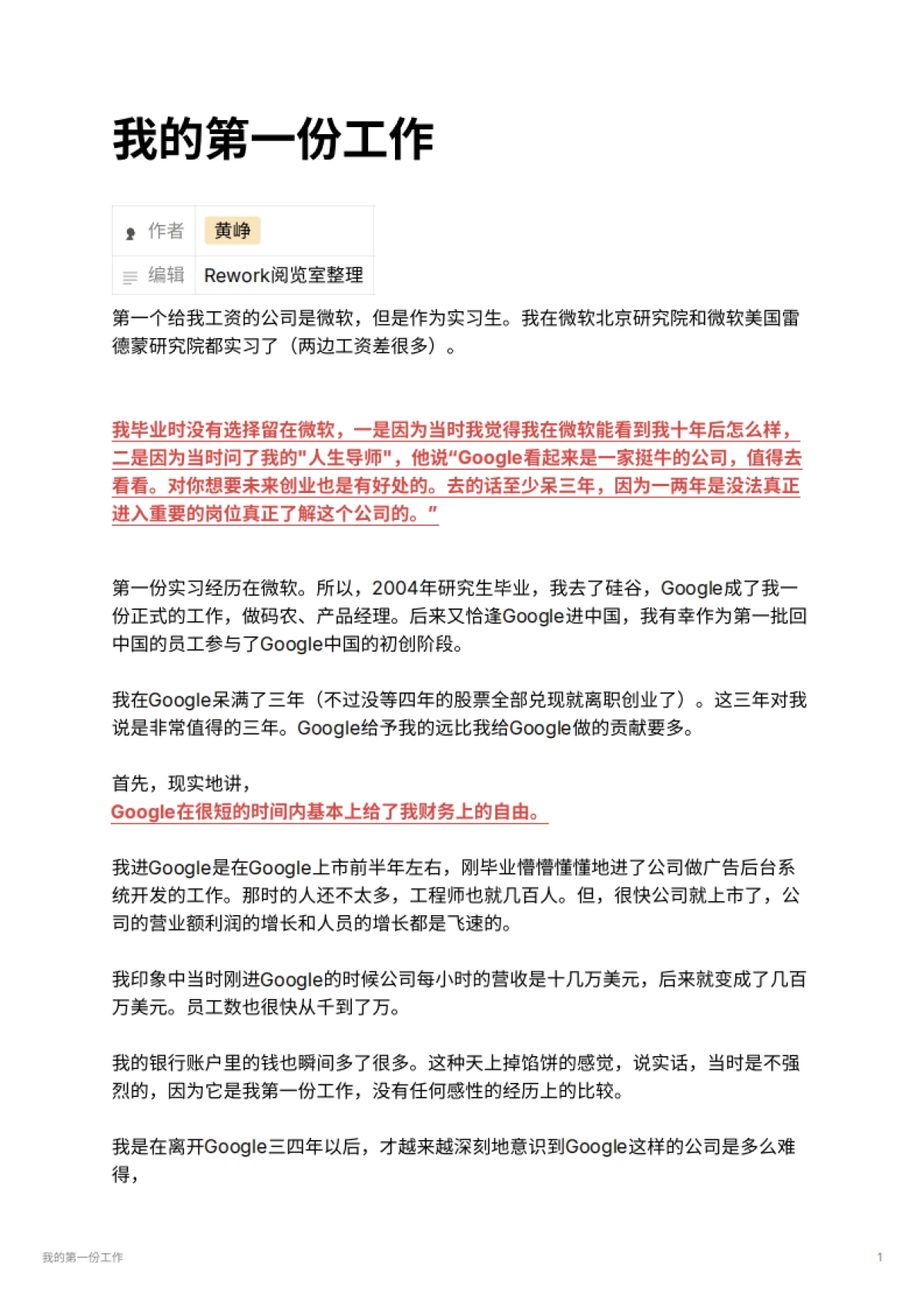 我的第一份工作_第1页