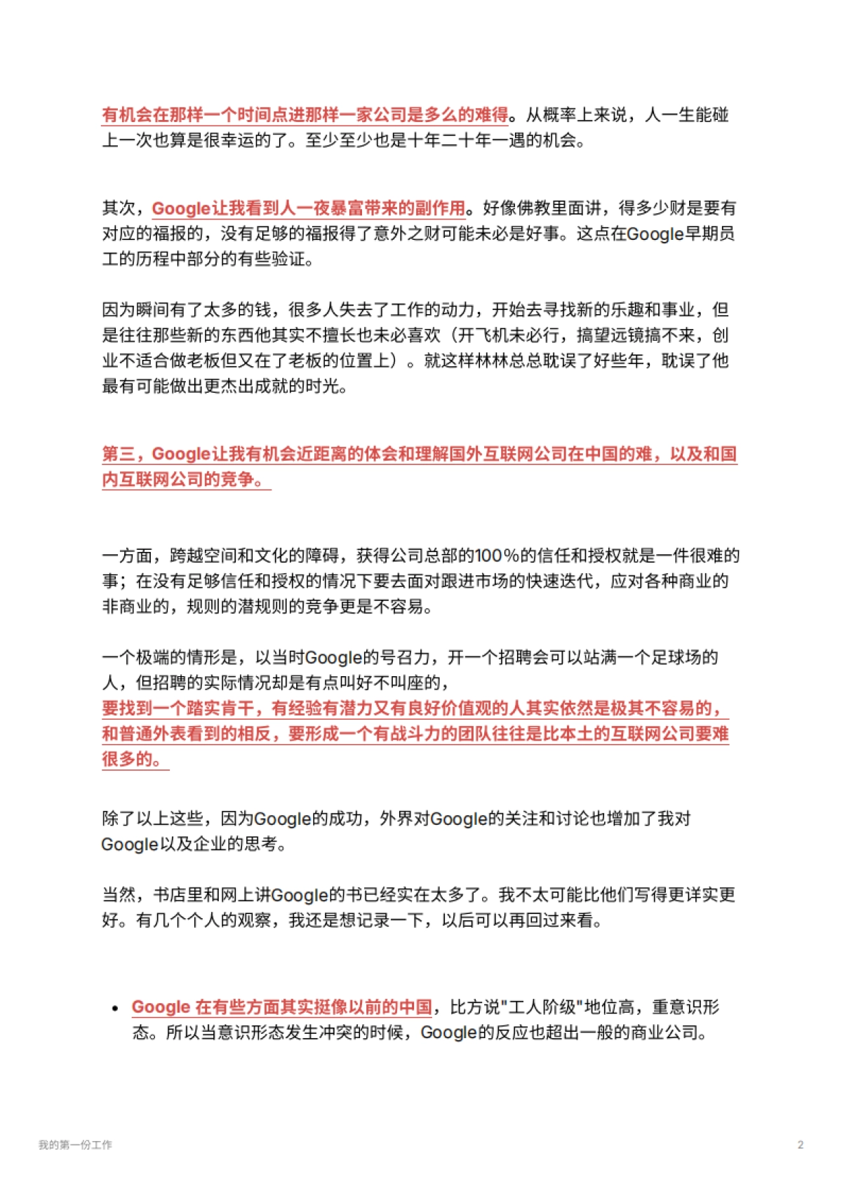 我的第一份工作_第2页