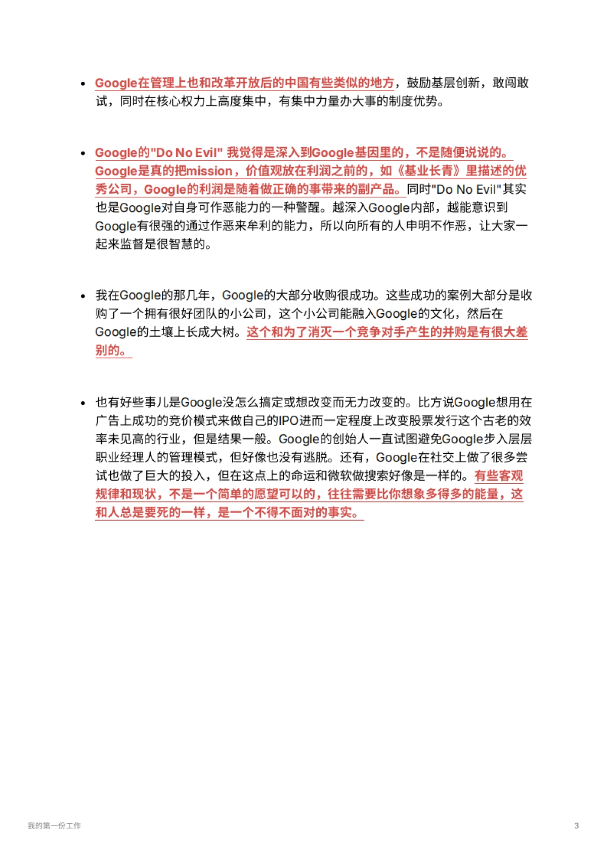 我的第一份工作_第3页