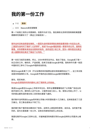 我的第一份工作