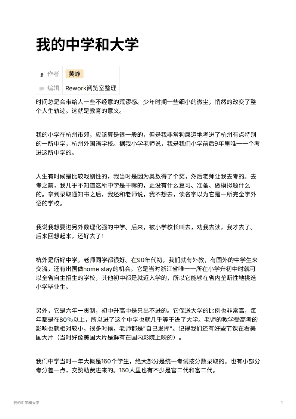 我的中学和大学_第1页
