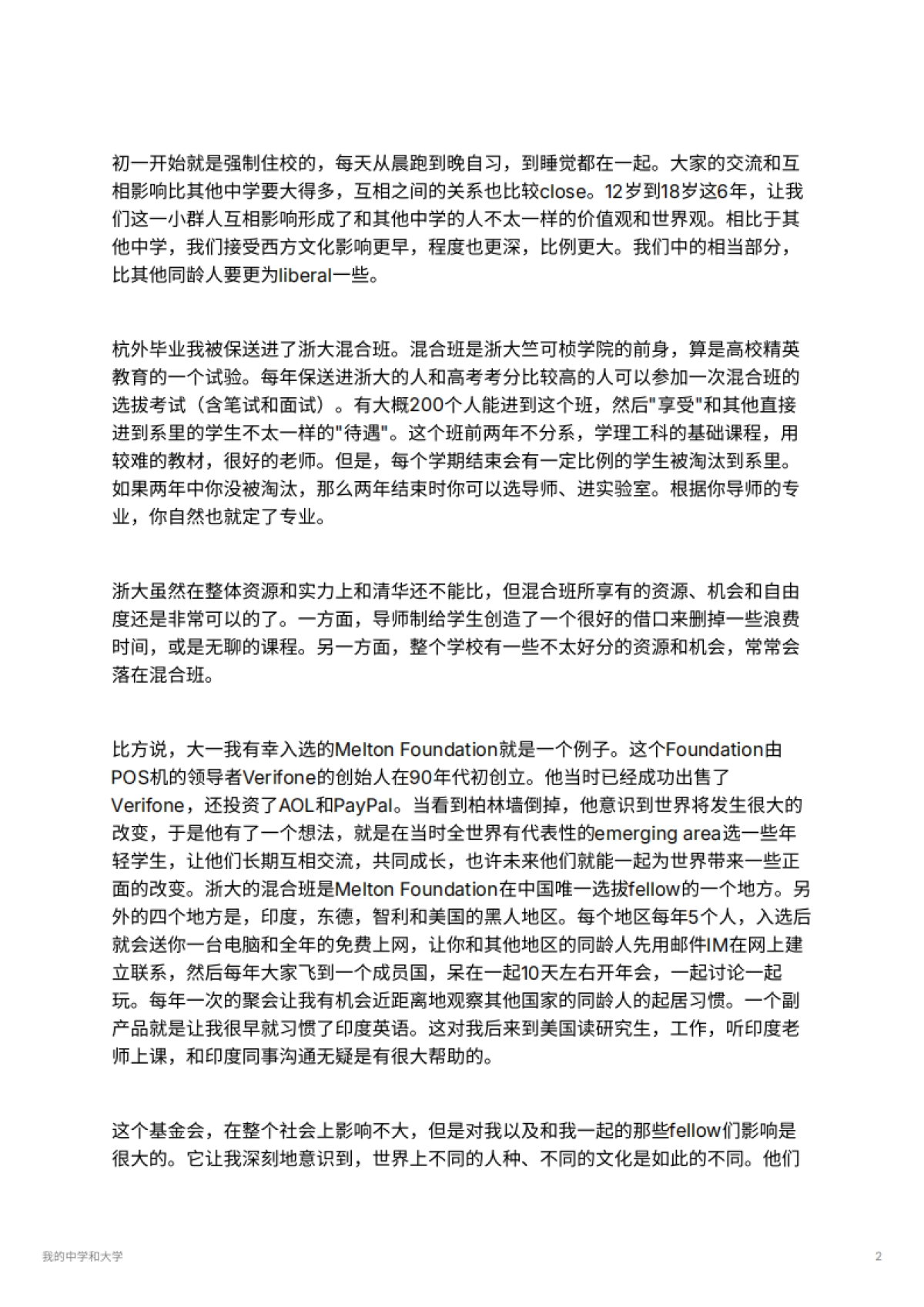 我的中学和大学_第2页