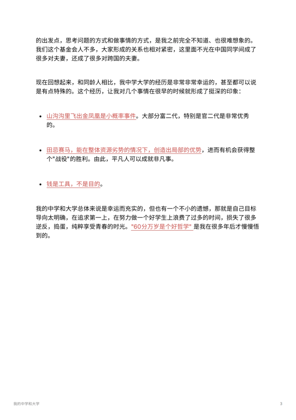 我的中学和大学_第3页