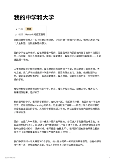 我的中学和大学
