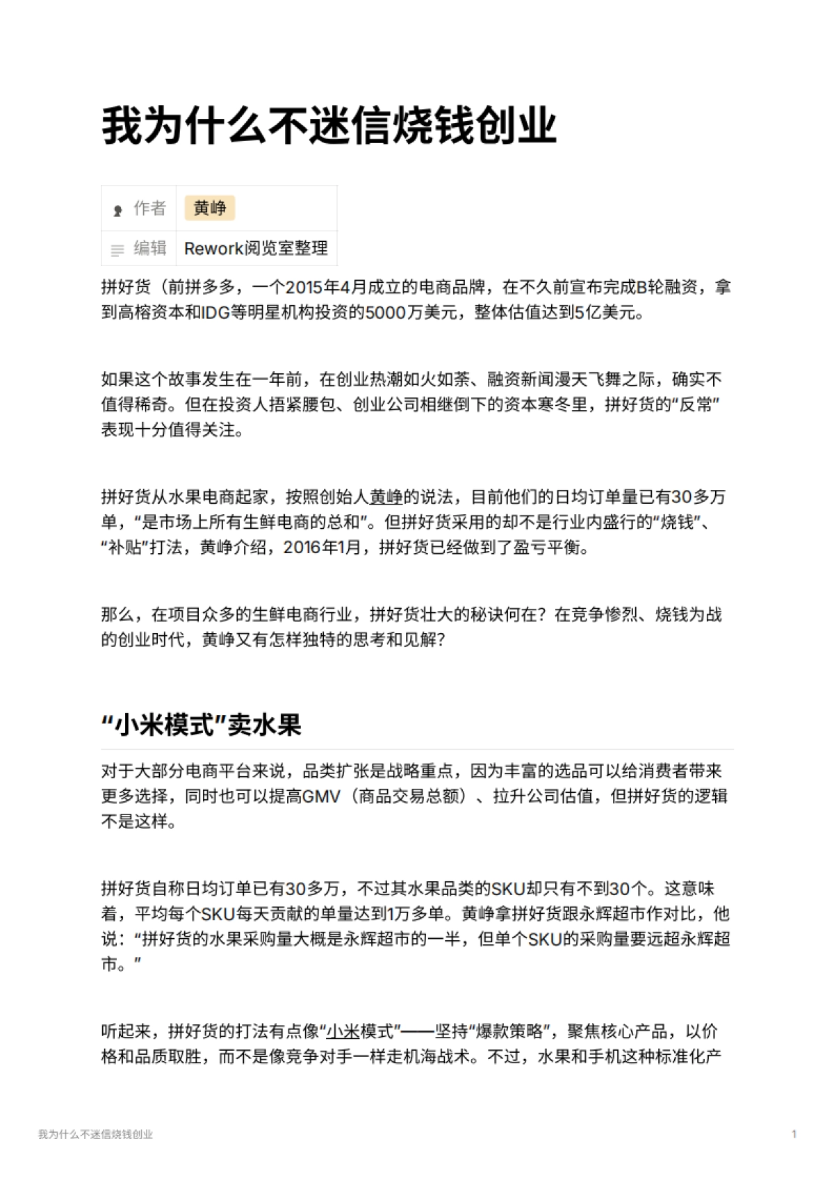 我为什么不迷信烧钱创业_第1页