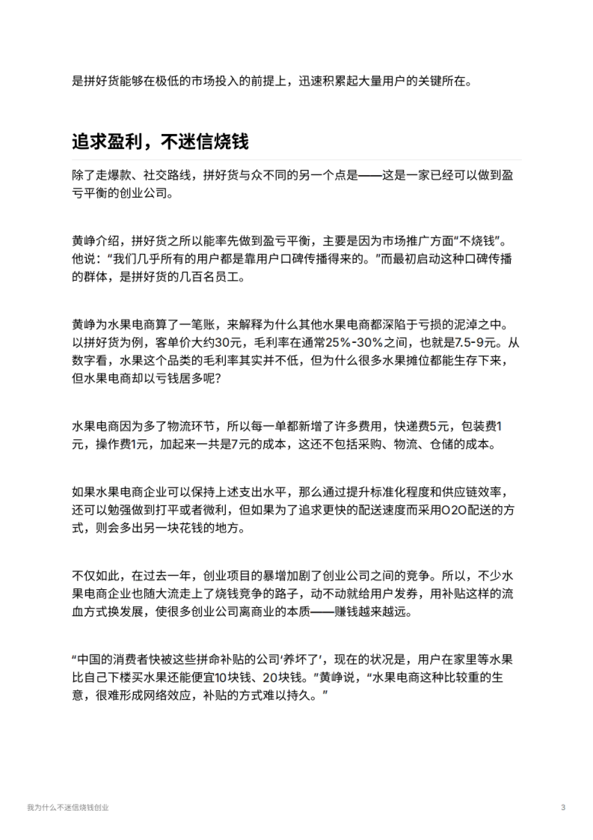 我为什么不迷信烧钱创业_第3页
