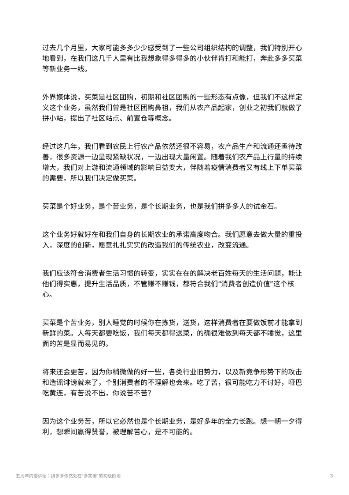 五周年内部讲话：拼多多依然处在“多实惠”的初级阶段_第3页
