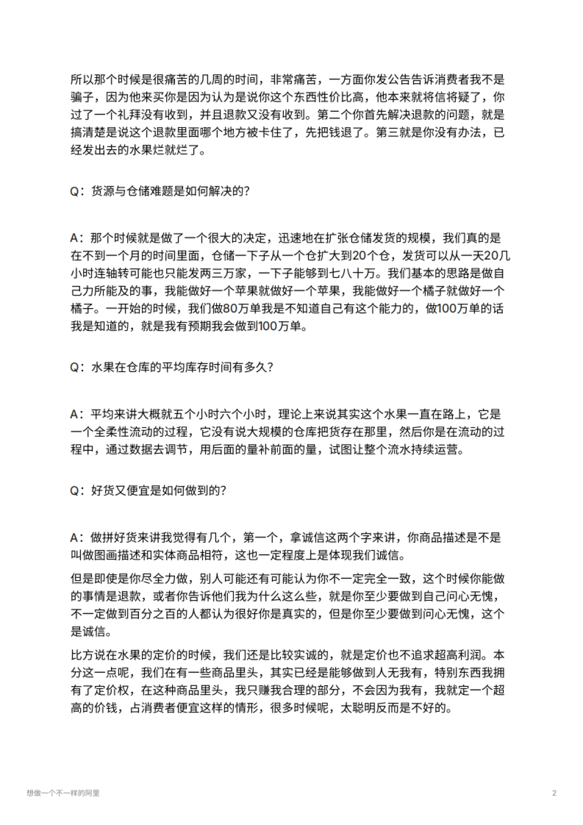 想做一个不一样的阿里_第2页