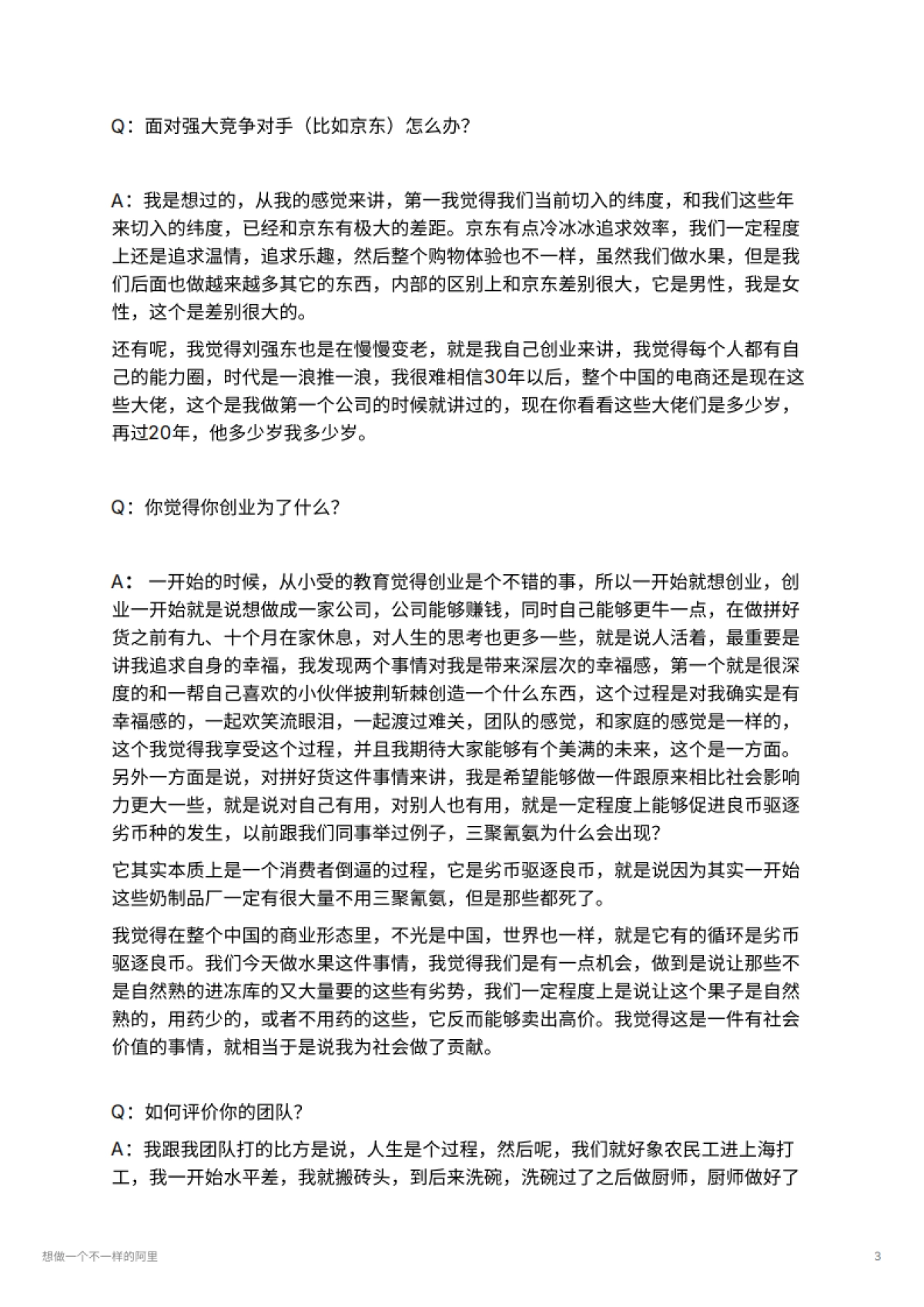 想做一个不一样的阿里_第3页