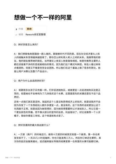 想做一个不一样的阿里