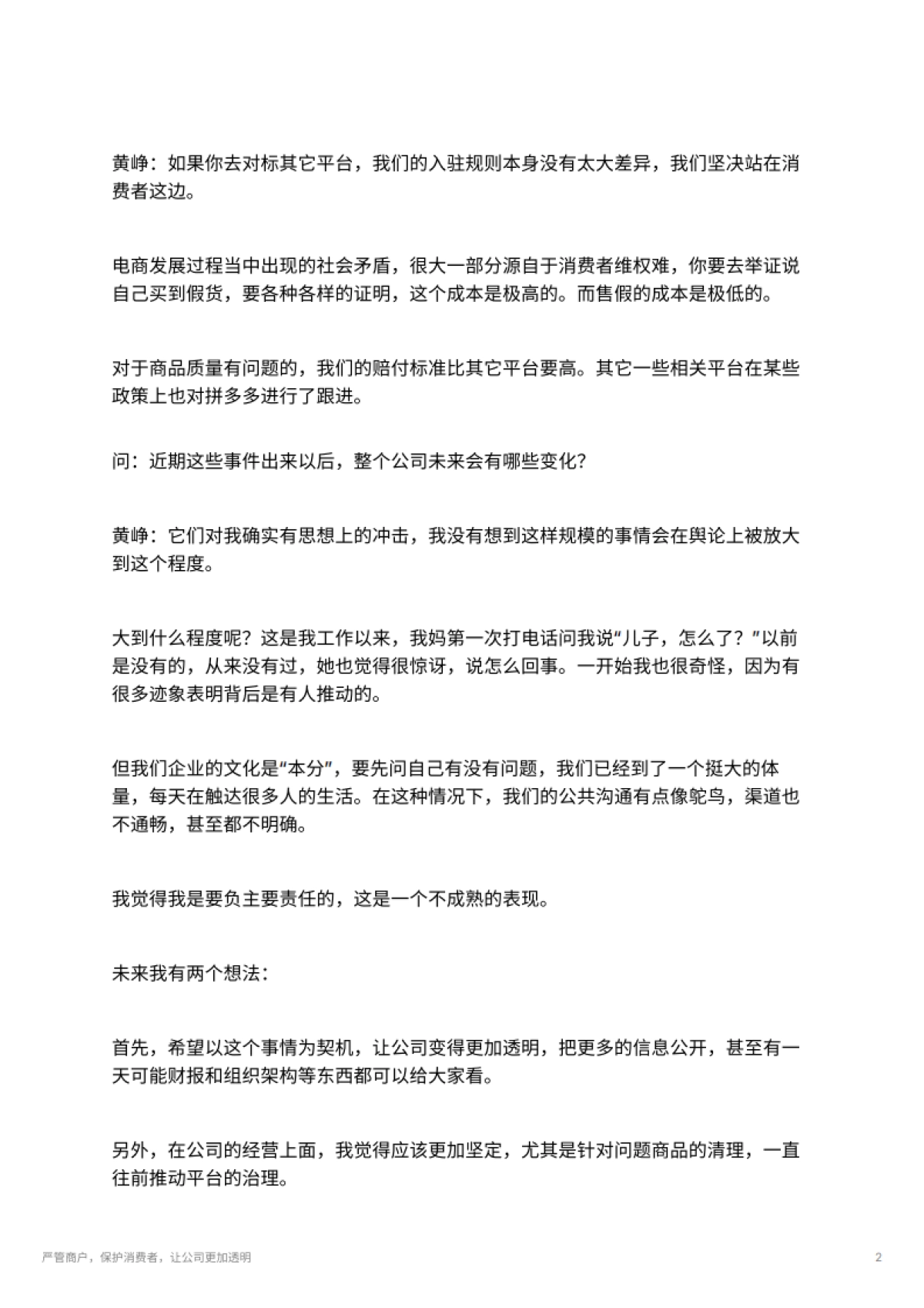 严管商户，保护消费者，让公司更加透明_第2页
