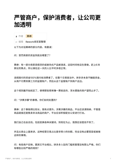 严管商户，保护消费者，让公司更加透明