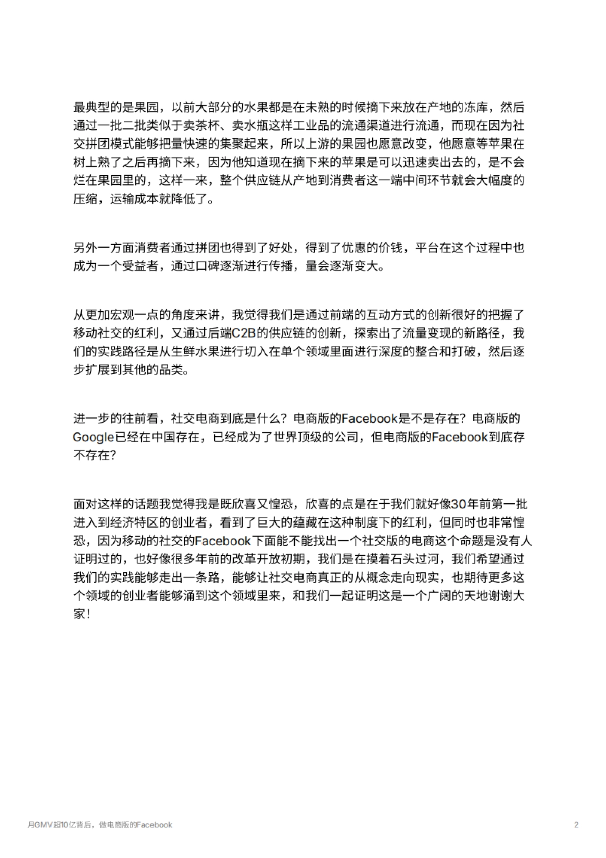 月GMV超10亿背后，做电商版的Facebook_第2页