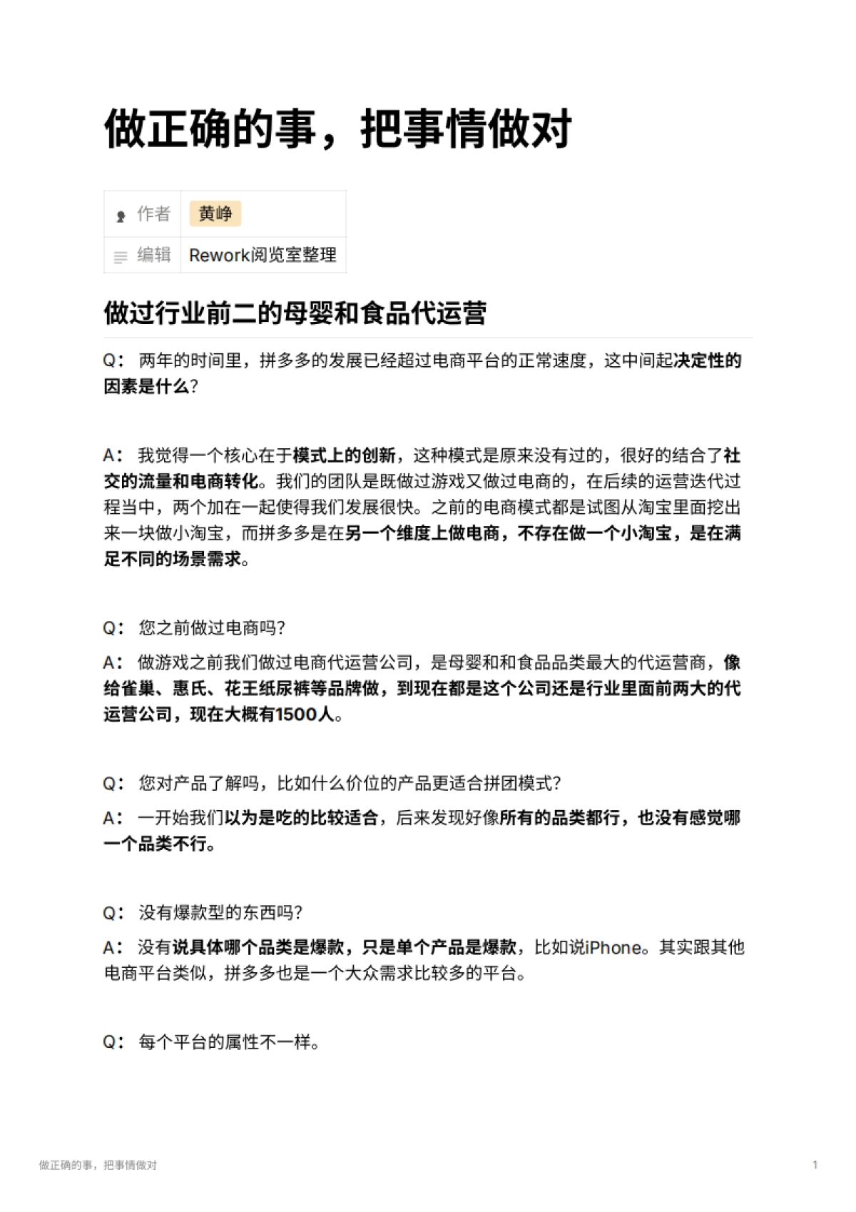 做正确的事，把事情做对_第1页