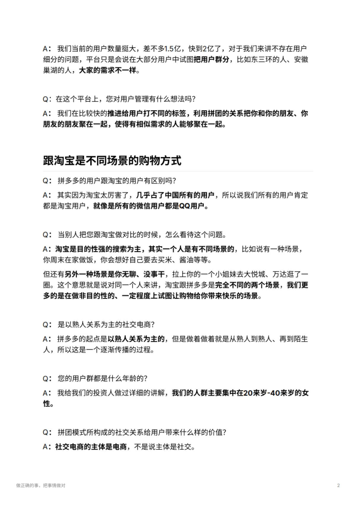 做正确的事，把事情做对_第2页