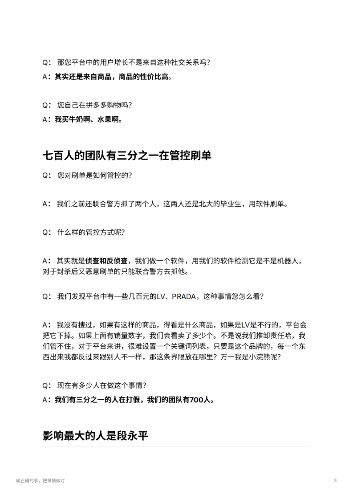 做正确的事，把事情做对_第3页