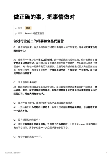 做正确的事，把事情做对