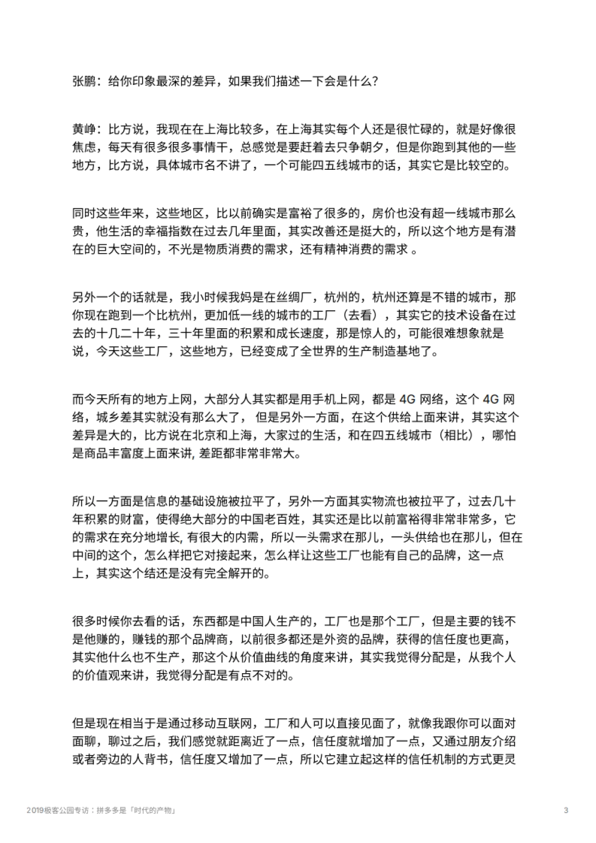 2019极客公园专访：拼多多是「时代的产物」_第3页