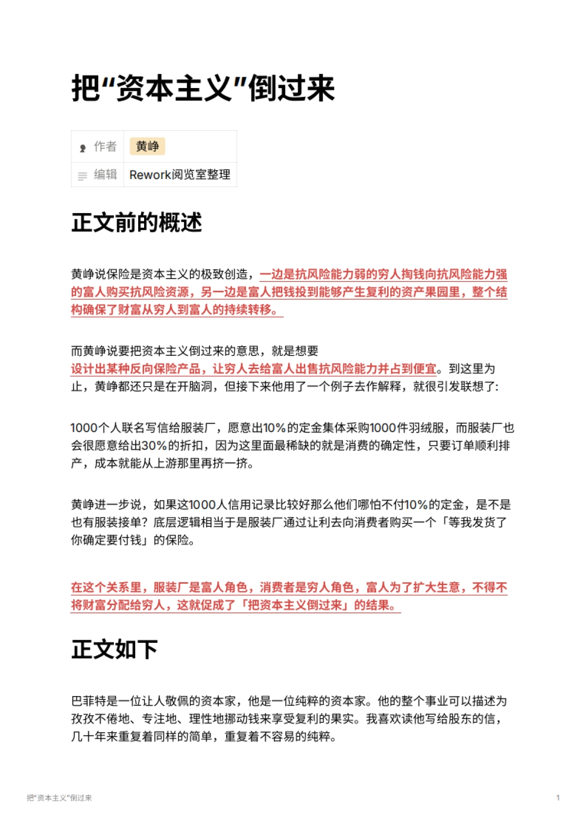 把“资本主义”倒过来_第1页