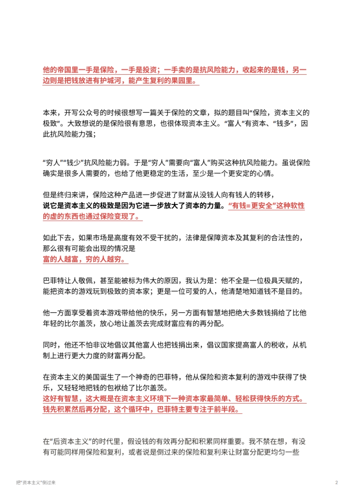 把“资本主义”倒过来_第2页