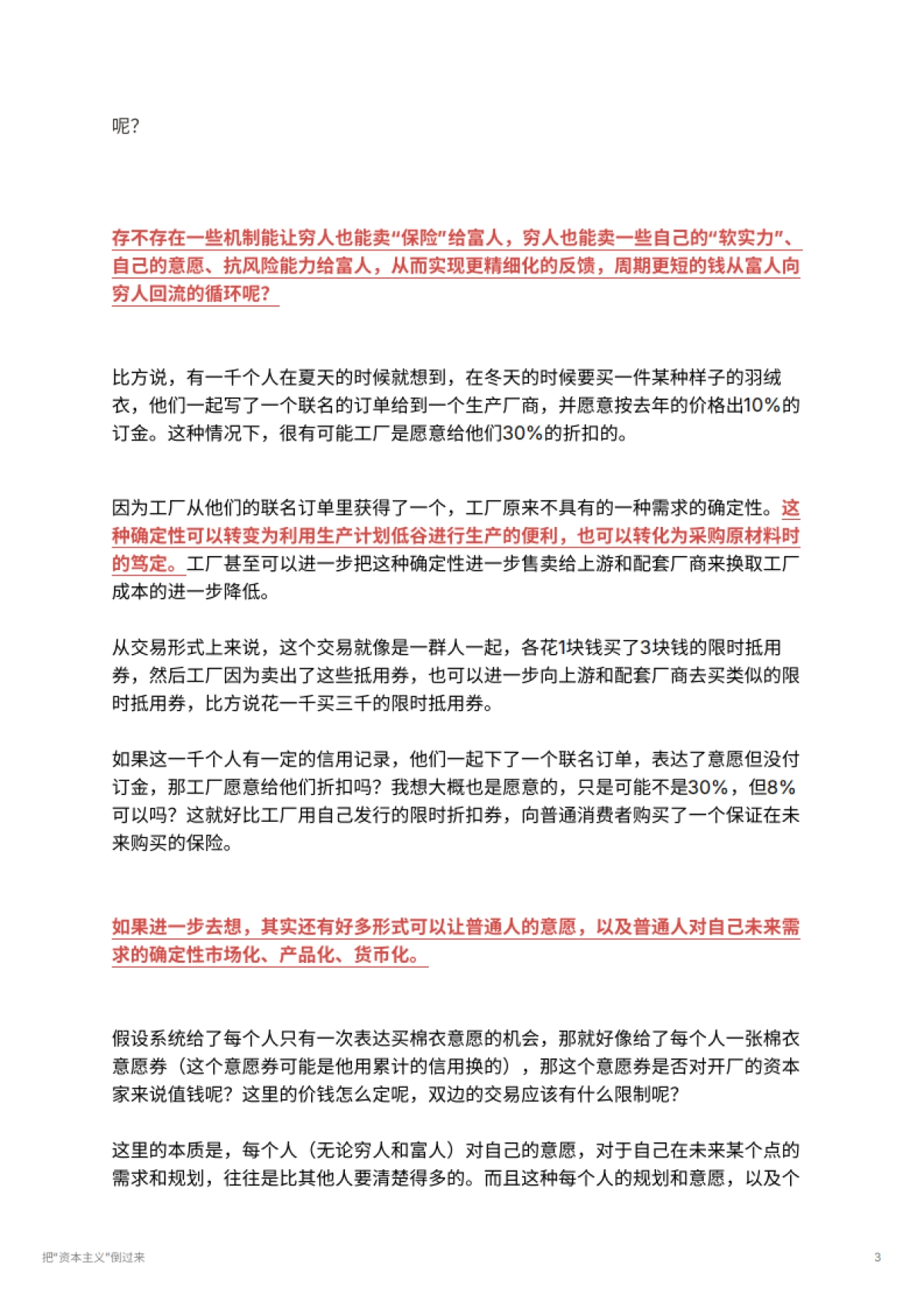 把“资本主义”倒过来_第3页