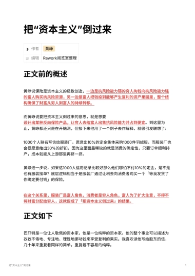 把“资本主义”倒过来