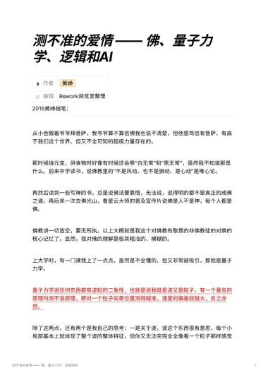 测不准的爱情 —— 佛、量子力学、逻辑和AI