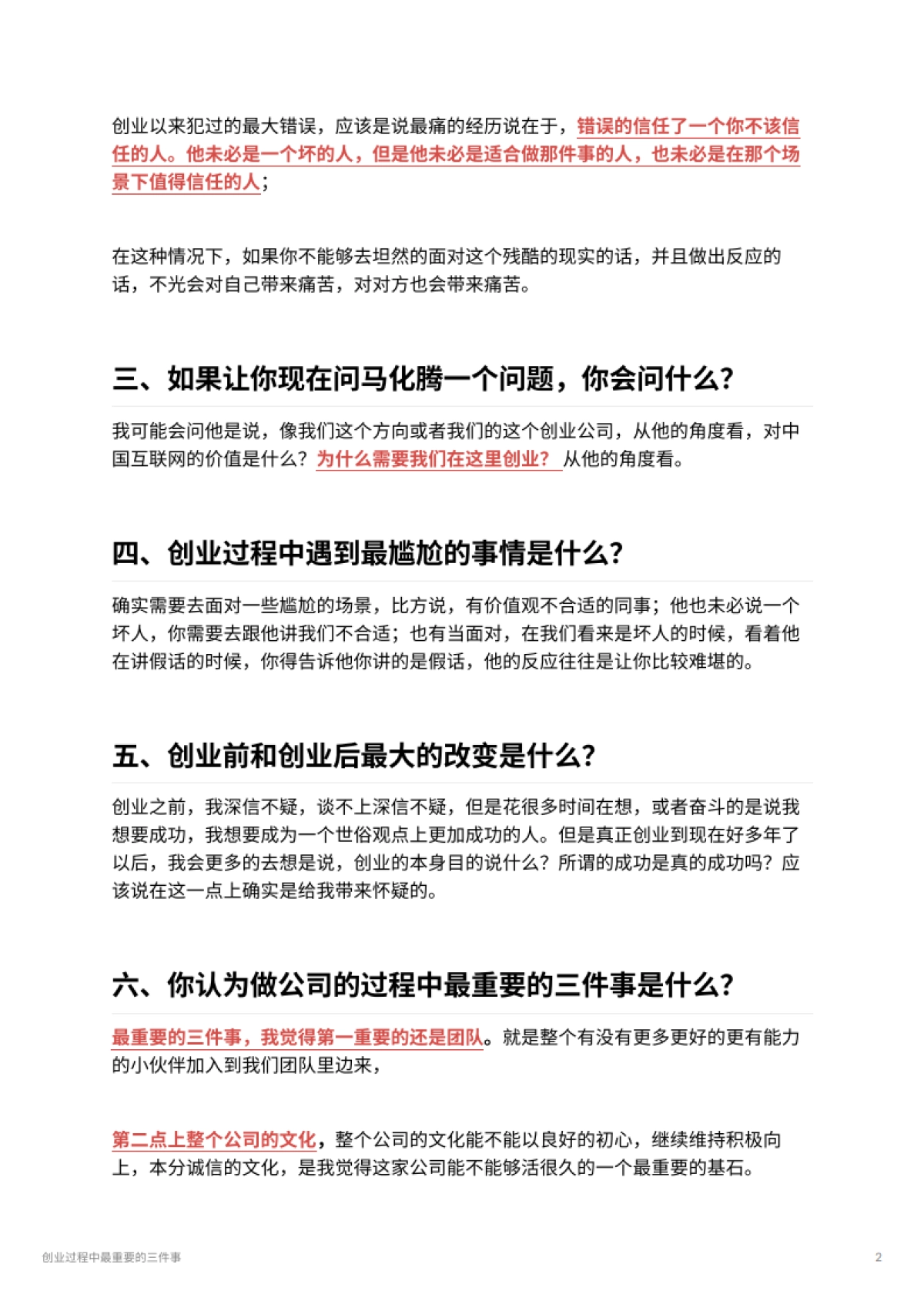 创业过程中最重要的三件事_第2页