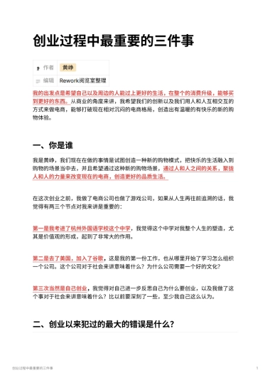 创业过程中最重要的三件事