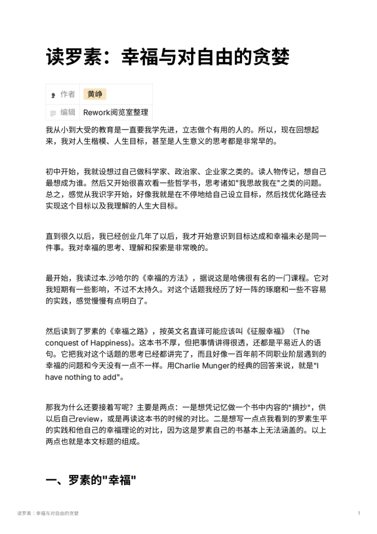 读罗素：幸福与对自由的贪婪_第1页