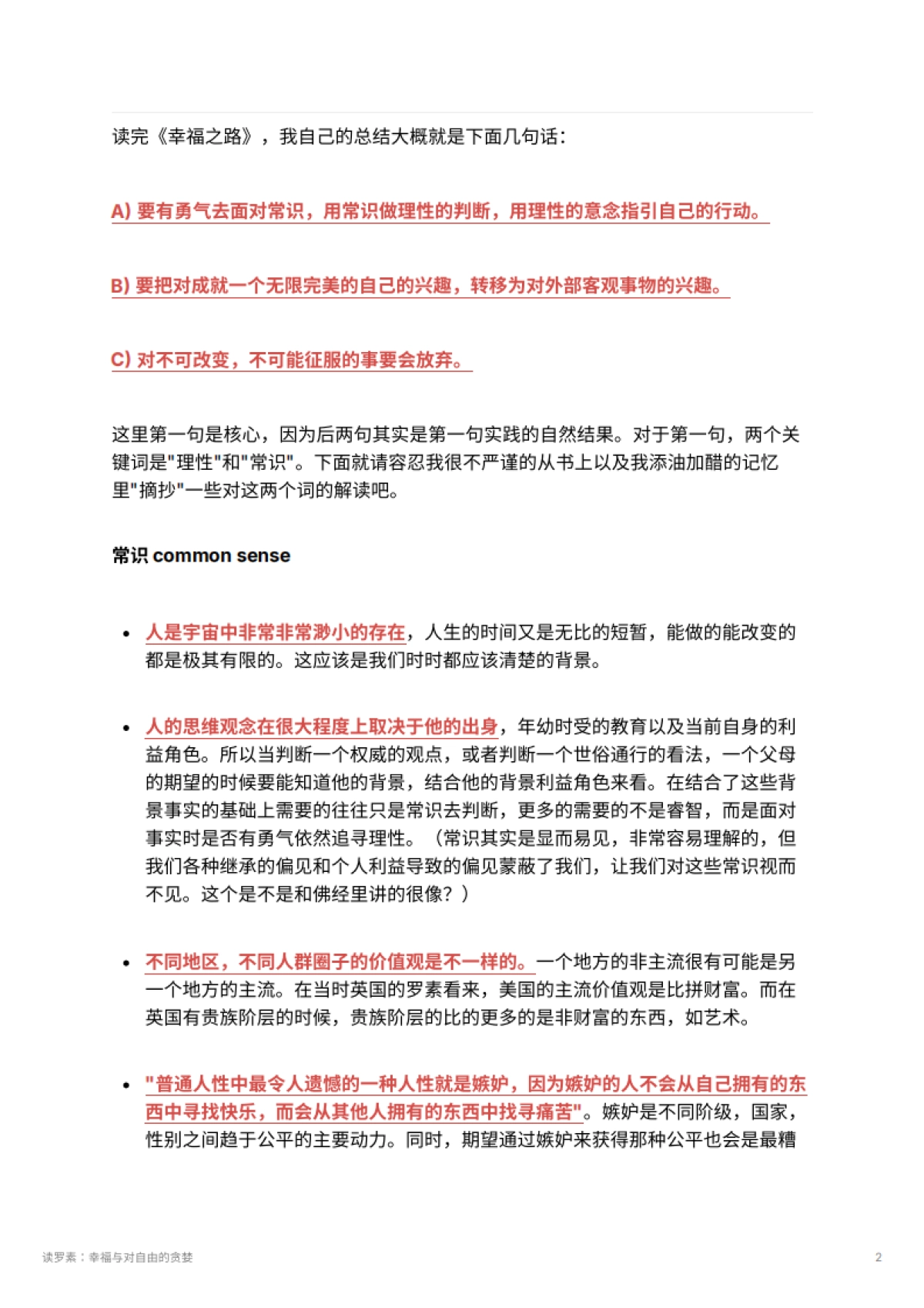 读罗素：幸福与对自由的贪婪_第2页