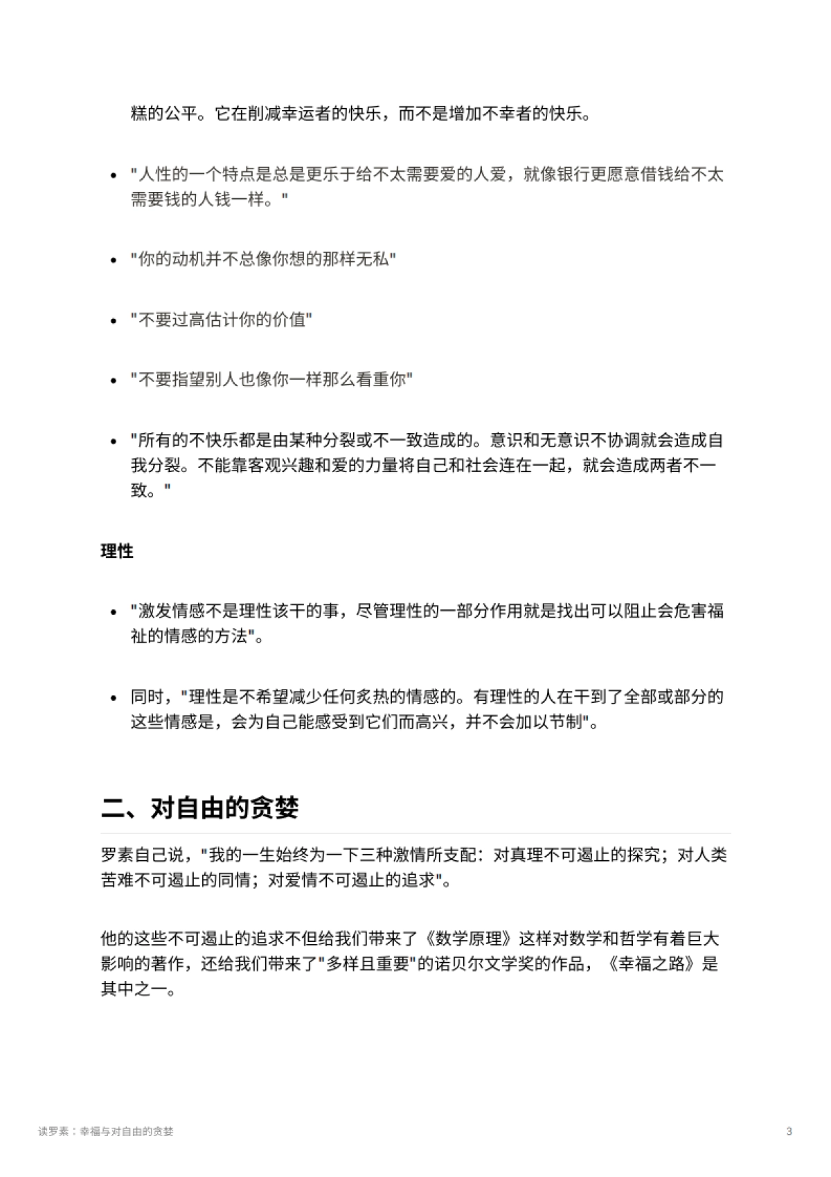 读罗素：幸福与对自由的贪婪_第3页