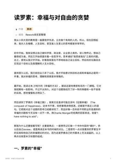 读罗素：幸福与对自由的贪婪