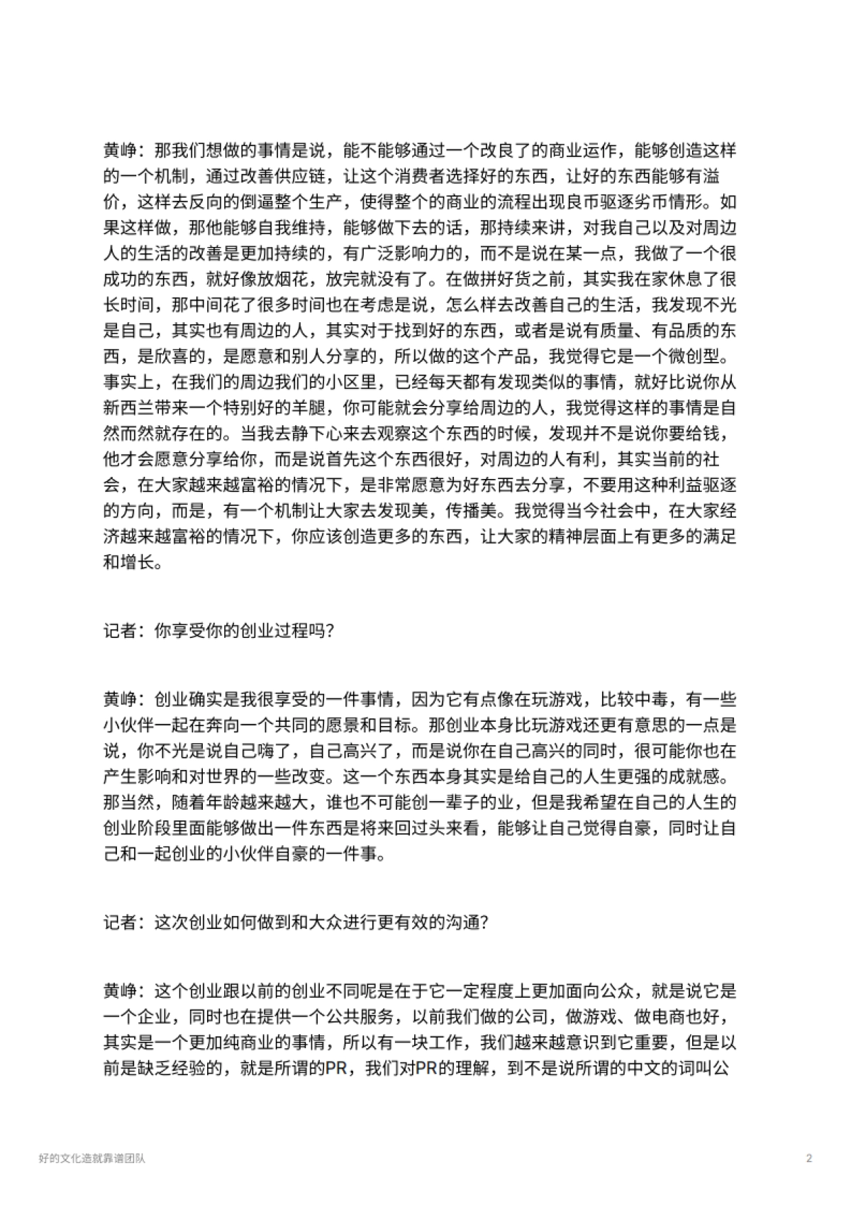 好的文化造就靠谱团队_第2页