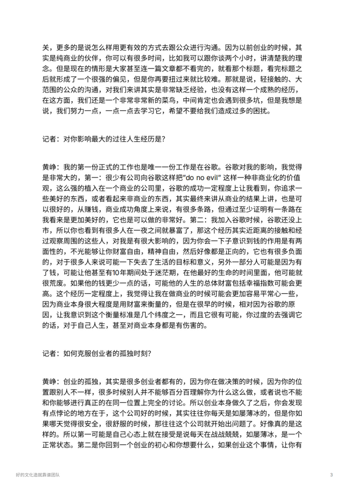 好的文化造就靠谱团队_第3页