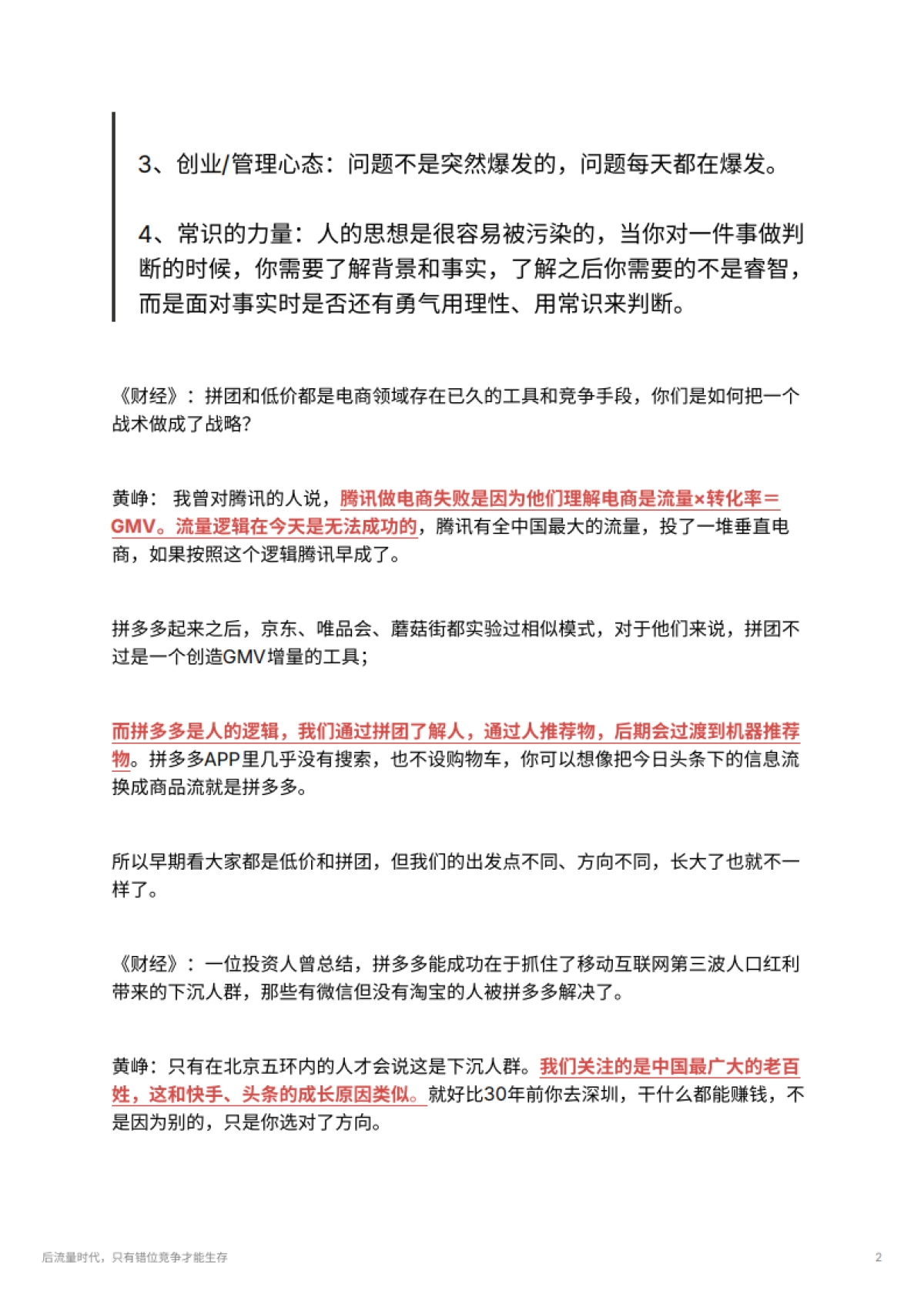 后流量时代，只有错位竞争才能生存_第2页