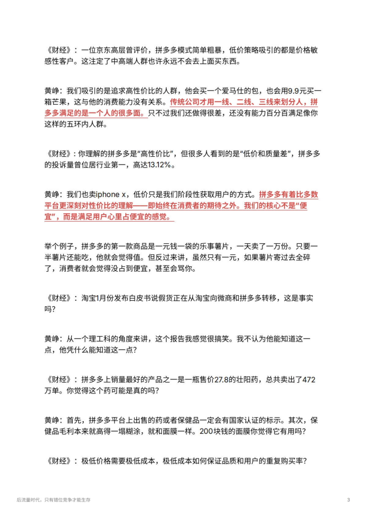 后流量时代，只有错位竞争才能生存_第3页