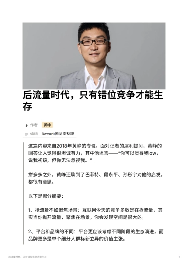 后流量时代，只有错位竞争才能生存