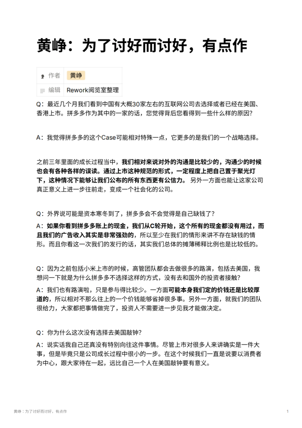 黄峥：为了讨好而讨好，有点作_第1页